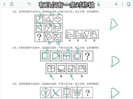 行测龙飞图推600题,第七讲