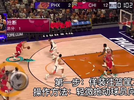 #nba2kmobile 后撤步教学,超简单教程!!@抖音小助手