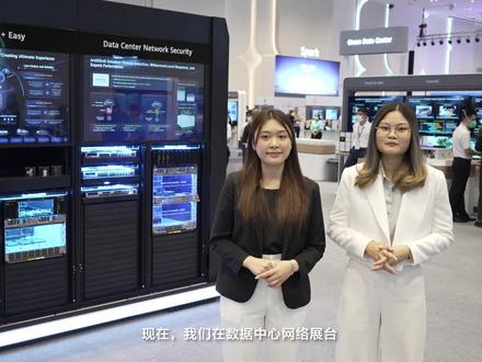HuaweiConnect 2022 Vlog | 华为全联接大会泰国站 · 泰国小姐姐带你逛展台。第3站: 数据中心网络。Easy CloudFabric 3.0——遇事不慌,take it easy #华为