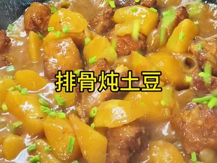 拌上米饭绝了#排骨炖土豆#排骨#排骨烧土豆#美食#美食教程