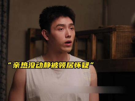 方穆扬和费霓晚上动静太大,让隔壁的汪科长难以入睡! 冯琳举报方穆扬费霓假结婚,带人深夜抓包,反被当场秀恩爱怼到哑口无言!为打消怀疑,两人直接摇床两小时,隔壁汪科长听懵了~#纯真年代的爱情 #陈飞宇 #孙千 #年代剧 #影视解说