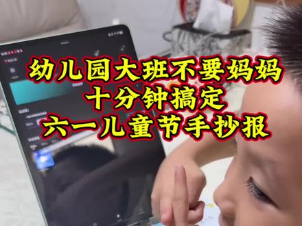 千万别让老师刷到🤫该说不说,小朋友的手抄报终于不用费妈了!!#六一儿童节手抄报 六一儿童节手抄报制作教程 #儿童节手抄报模板 #剪映 #剪映图片设计#手抄报线稿可打印 手抄报线稿 手抄报线稿可打印 手抄报模板 万万没想到 费妈