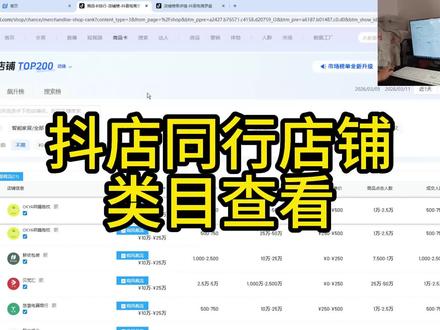 抖店店铺类目放置查看#抖店运营 #抖店干货 #商品卡