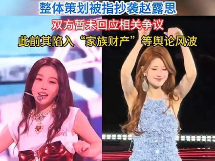 #赵露思 #虞书欣生日会 虞书欣生日会被指抄袭赵露思,两人同框造型对比引热议,时尚穿搭引发讨论#赵露思#虞书欣生日会