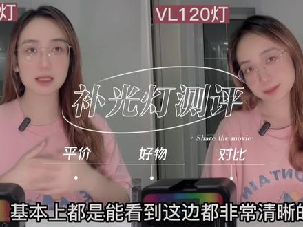 还在苦恼#补光灯 怎么选?这2款对比测评希望对大家有帮助哦!#干货分享 #优篮子补光灯