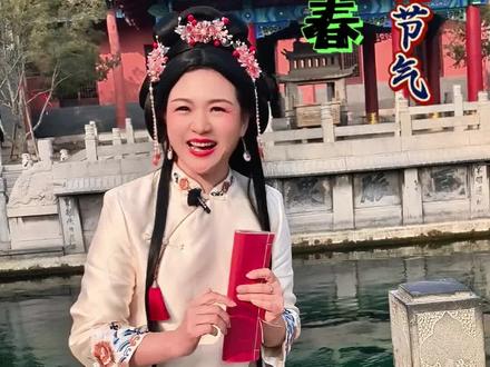 清照话节气——立春:立春是二十四节气的开篇,是天地万物苏醒的信号。立春之“立”与李清照的“立身之道”不谋而合。环境造就人。清照千古第一才女的旷世才情与高洁品格,离不开章丘明水的灵秀滋养#章丘#文旅#节气#立春#李清照