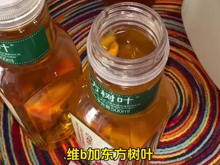 东方树叶➕维B 跟风打卡的,是真的没想到#万万想不到 #DHC#维生素b族 #维B #仙女都在喝什么