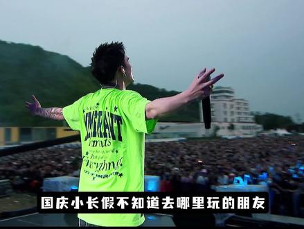 满堂音乐节的阵容应该算是今年最豪华的音乐节之一吧#顽童mj116 #TizzyT #说唱 #fullhouse满堂天津 #音乐节