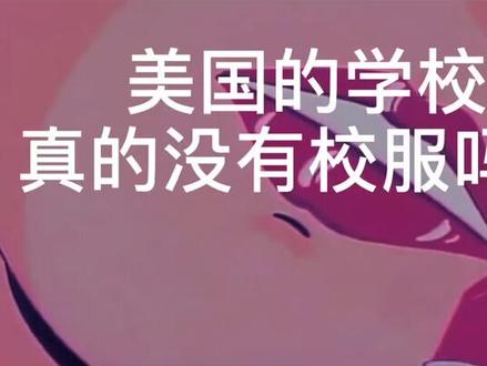 当老师四年,没攒个钱,攒了一堆…#美国#美式英语 #老外学中文