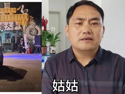 丧事文化中的礼节之迎祭和迎亲的流程及顺序#丧葬文化 年龄越大,越学会了顺其自然,不想再挽留什么,相信该在的不会走