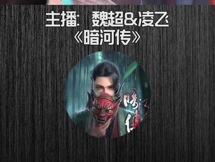 年纪轻轻的小姑娘却是药王师叔,喜҈马҈拉҈雅҈ 《暗河传》,主播:魏超&凌飞#暗河传