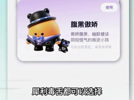 自定义性格且能投喂! #多闪app #多闪 #AI小火人聊天 #小火人 #小火人家长图鉴