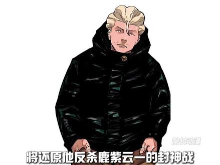 《咒术回战》秤金次深度解析 #咒术回战第三季 #动漫杂谈 #充能计划 #动漫编年史 #秤金次