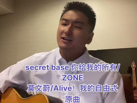secret base 〜你给我的所有〜/ZONE、莫文蔚/Alive!(我的自由式)原曲《我们仍未知道那天所看见的花的名字》片尾曲#自弹自唱 #翻唱 #中国青年年货节 #弹唱给你听 #木吉他 #吉他 #吉他🎸 #吉他翻唱 #一本正经乱弹琴 #弹唱 #guitar #前奏一响拾起多少人的回忆 #好听的歌 #男人简单的快乐 #北京丰优 #藤原育也 #好听音乐分享 #日本歌曲 #粤语经典 #北京丰优 #好听的歌 #无声卡演唱 #好听 #好听的声音 #好听音乐 #经典歌曲 #男人简单的快乐 #帅哥 #民谣 #日常练琴#日本生活 #secretbase #zone #我们仍未知那天所看见的花的名字 #莫文蔚 #alive文案 #那朵花 #未闻花名 #茅野爱衣 #户松遥 #早见沙织