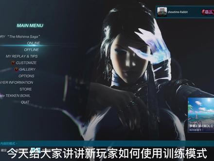 【铁拳7】新玩家该如何更有效的使用训练模式呢,这个特别的设置会更大提升你的游戏水平#steam游戏