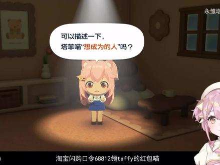 【永雏塔菲】塔菲想成为什么样的人 #永雏塔菲 #vtuber #虚拟主播