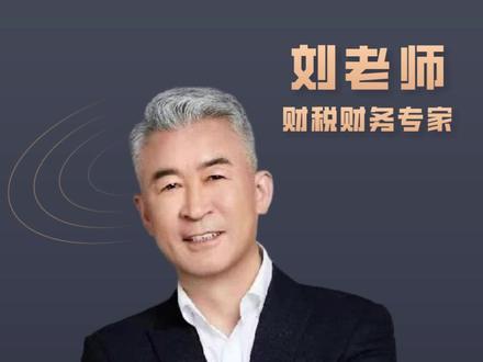 个人卡收款100万被查到还不够罚款#个人卡 #财税 #老板