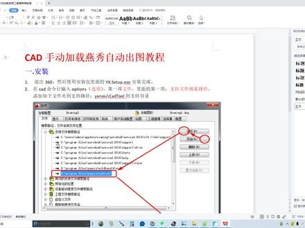CAD燕秀外挂安装与加载#cad教学 #cad绘图 #cad培训 #cad钣金外挂 #cadc #cad插件 #cad常用快捷键 #模具加工 #温岭cad机械制图培训#cad模具教学 #厦门cad绘图培训