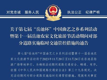 临时交通管控措施的通告 #交通管控 #通告