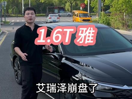 今日好车推荐:艾瑞泽8 1.6T雅 黑武士#艾瑞泽8 #抖音好车