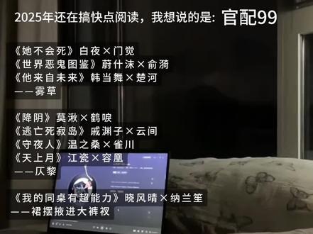 让我们再次祝福这几对旧人#雾草 #仄黎 #快点阅读小说 #已完结