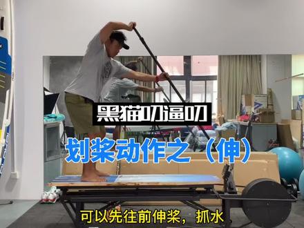 划桨的五个分解动作:伸、抓、拉、提、复,这期先讲一下伸桨的动作#桨板 #桨板教学 #桨板培训 #水上运动