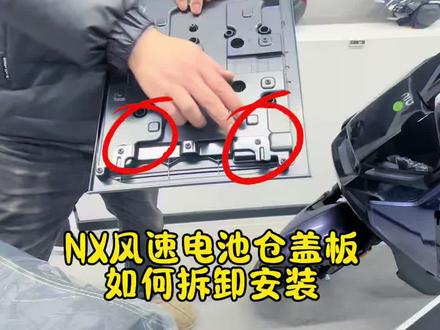 NX风速脚踏板的拆卸和安装#大丰小牛电动车 #NX风速 #用车知识