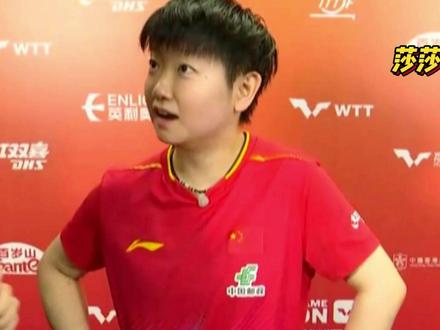 太离谱!孙颖莎听到一天三赛后满脸震惊,无奈表示只能好好休息了