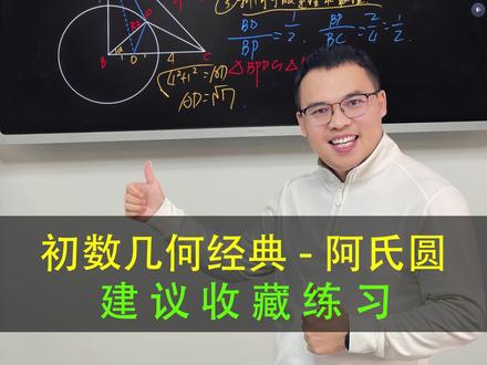 初数几何难题模型阿氏圆求最值 #阿氏圆模型 #初中生家长必读 #初中几何模型 #初中数学知识分享