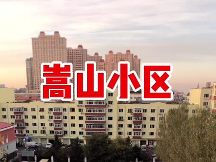 #二手房 #买房攻略 今天真热 秋裤都穿不住了