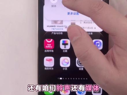 #华为手机 #华为 #华为mate80pro #华为手机小技巧