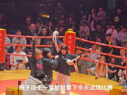 一雪前耻了@不吃奶露拖 下次努力@我是小程同学 #网红拳击赛 #泉州天宫酒吧 #小程同学vs奶露拖