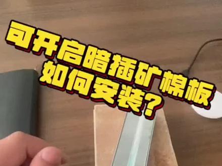 #生产厂家#安插矿棉板方法#专用H型龙骨