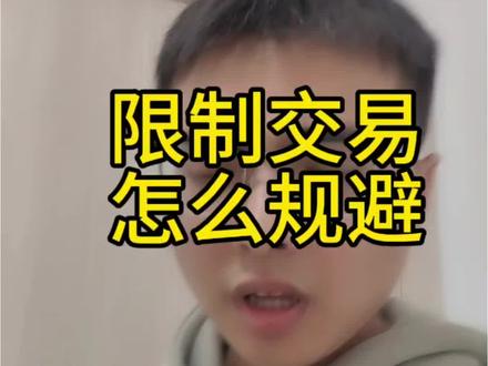 #信用卡 刷卡机限制交易怎么办,客服说经常在同一个商户刷卡导致的,实则真如他们说的那样吗?注意用卡细节,保护卡片防止风控 #日常#专业的事情交给专业人去做