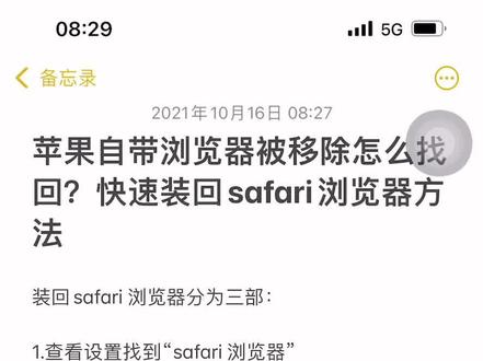 意外删除了苹果safari 浏览器,该如何装回?#苹果手机 #卸载 #app #ios技能 #手机技巧