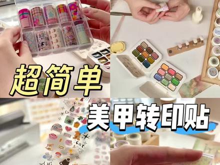 一学就会‼️可爱好玩的格纹转印美甲贴💅🏻 #美甲#穿戴甲#穿戴甲创业#教程#转印贴