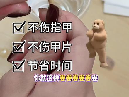 不会卸甲的快来学!!! #卸甲 #卸甲教程 #穿戴甲 #美甲