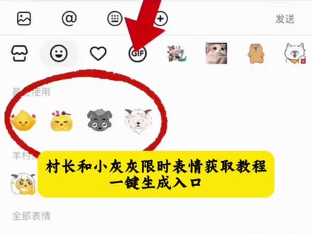 看到村长和小灰灰的表情了吗羊村限时表情你们该不会还没有吧#新表情 #羊村集结表情 #限时表情包 #抖音表情包 #即梦ai 羊村集结限时表情包 羊村集结限时表情包制作入口 羊村集结限时表情怎么获得 羊村集结限时表情微信表情包 喜羊羊与灰太狼抖音表情ai教程 羊村集结限时表情有什么意义 羊村集结限时表情为啥看不见 羊村集结限时表情包制作教程 为什么出羊村集结限时表情包 喜羊羊与灰太狼cos挑战 喜羊羊与灰太狼p图贴纸 羊村集结表情种类 喜羊羊与灰太狼周边 喜羊羊与灰太狼表情怎么来的 喜羊羊与灰太狼最新表情 灰太狼emoji怎么打出来 羊村表情包评论区自取 羊村集体沉默表情包 羊村表情包归位 羊村表情包动态图 羊村表情包微信口令 羊村震惊表情包 羊村开会表情包 羊村文字表情包 羊村表情包动态 羊村限定表情套装 羊村限时表情怎么弄才有 羊村限定表情活动 所有抖音限时表情包 羊村表情相关话题 抖音限时表情什么意思 喜羊羊进攻羊村特效 喜羊羊立体贴纸 喜羊羊懒羊羊p图教程 喜羊羊懒羊羊开学p图 抖音表情包怎么保存到相册 抖音限时表情包怎么搞到微信 抖音限时表情包弄到微信 新表情合集 表情包怎么更新 喜羊羊20周年周边 为什么没有羊村集结限时表情包 为什么出羊村集结限时表情 羊村集结限时表情怎么获得