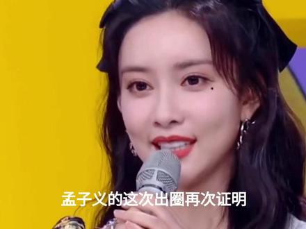孟子义一扑封神!收视率暴涨180%,她才是跑男真正的"救星"#奔跑吧14季#热门综艺#热播综艺#芒果tv#奔跑吧综艺