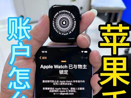 苹果手表账户退出#iwatch手表 #apple watch 退ID