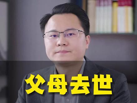 披麻戴孝是什么意思?#传统文化 #民间习俗 #涨知识 #李双林