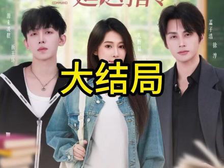 《心动延迟指令》 心动延迟指令后续剧情
心动延迟指令在哪看
心动延迟指令播放平台
心动延迟指令吻戏
《心动延迟指令》播出
心动延迟指令在哪里拍的
心动延迟指令角色
心动延迟指令感情线
孙冰法失野晶是分手了吗
心动延迟指令上线时间
心动延迟指令短剧
失野晶
心动延迟指令有吻戏吗
源来凌晨
心动延迟
校园校草追校花
心动延迟指令校霸演员
心动延迟指令女主是谁
心动延迟公式短剧
心动延迟指令高甜时刻
心动延迟指令最新剧情
心动延迟指令
心动延迟指令心机女
心动延迟指令短剧演员
心动延迟指令短剧剧情
心动延迟指令精彩片段
延迟心动简介
心动延迟的讯号
心动延迟指令什么时候上线
心动延迟指令短剧 精彩片段
延迟指令
心动延迟指令看点
心动延迟指令什么时候上映
《心动延迟指令》经典片段
心动延迟梁砚成池颜
心动延迟指令更新时间
心动延迟指令是短剧还是网剧
心动延缓指令
心动延迟指令设置方法
心动延迟指令啥时候上映
#心动延迟指令 #心动延迟指令短剧 #心动延迟指令后续 #好剧推荐 #短剧追到爽