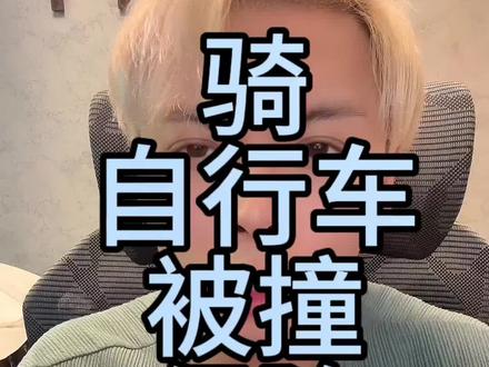 这期哪怕现在没用,记得也要保留下来以防万一 #单车冷知识 #老王封闭轮 #自行车保险理赔