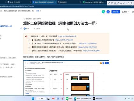 爆款二创保姆级教程(第六集完结)(批量动画及注意事项) #ai#runninghub#comfyui#爆款二创#动漫短剧