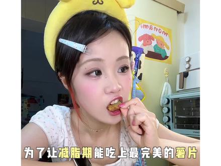减脂期非油炸薯片!
00:13 第一种:空气炸锅(失败版
00:36 第二种&第三种:空气炸锅/烤箱(成功版
00:57 第四种:不粘锅薯片(70%成功版
秘诀就是!!
高温烘烤再转低温慢烤and切薄薄的片~
🪔空气炸锅
185度烤10分钟 转120度烤20分钟
🎛️烤箱
200度10分钟 150度烤20分钟
#美食 #减脂期美食 #做饭