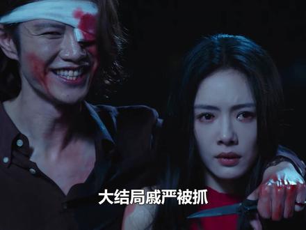 大结局戚严被抓,蒋城改名孟俊峰继续卧底,周瑾生下女儿周怀瑜 #钢铁森林 #蔡文静 #井柏然 #秦俊杰 #大结局