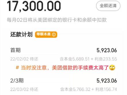 #当时没注意,#美团借款的手续费太高了🙄