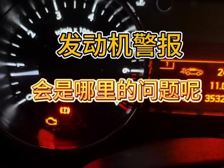 连夜替车主维修发动机抖动 标致3008 1.6T发动机加速踩油门发动机抖动,或者冷车发动机抖动,同时发动机水龙头标记报警灯点亮仪表提示发动机故障,这就是点火系统出了问题,更换点火线圈火花塞,必须原厂配件,不要用副厂配件,一定要记牢#标致3008发动机抖动 #上海聚狮汇法系车专修 #上海标致专修