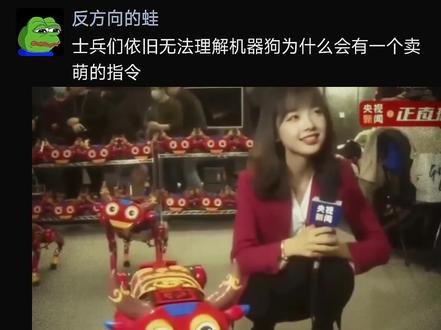 士兵们依旧无法理解机器狗为什么会有一个卖萌的指令