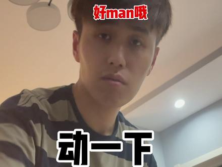 家里这🐒越来越不好控制了 #情侣日常